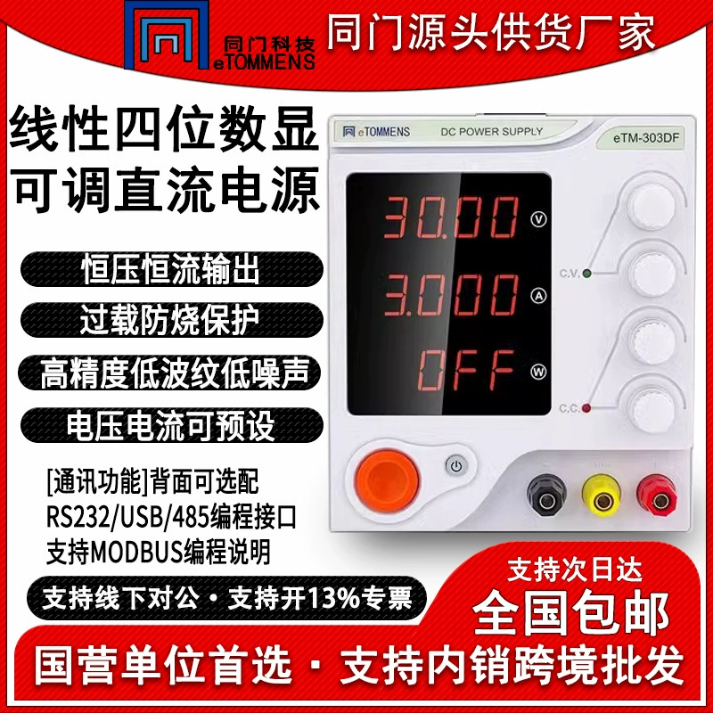 Tongmen eTM-605DF линейный Регулируемый источник питания постоянного тока со стабилизированным напряжением, четырехбитный компьютер для ремонта мобильных телефонов, постоянное напряжение, выходной ток