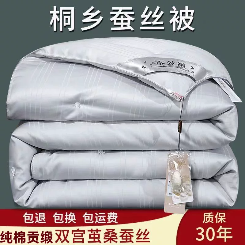 ✅Silk-filled quilt Tongxiang double-gong mulberry silk comforter for spring and autumn, winter, pure cotton all-season two-in-one