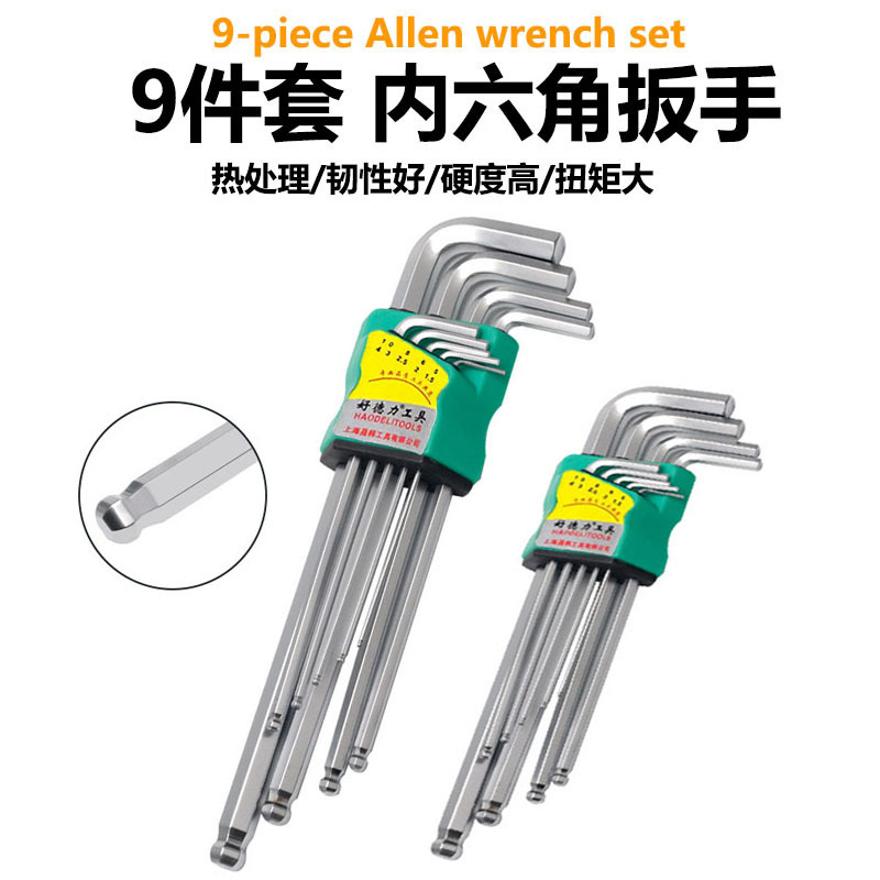 厂家批发内六角扳手9件套球头内六角套装中长内六角加长内六角
