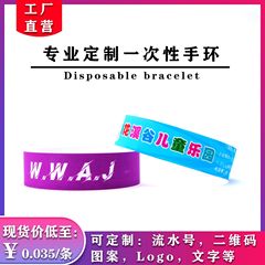 児童楽園使い捨て手環合成紙バーコンサート観光地区の品質偽造防止防水手首帯チケット