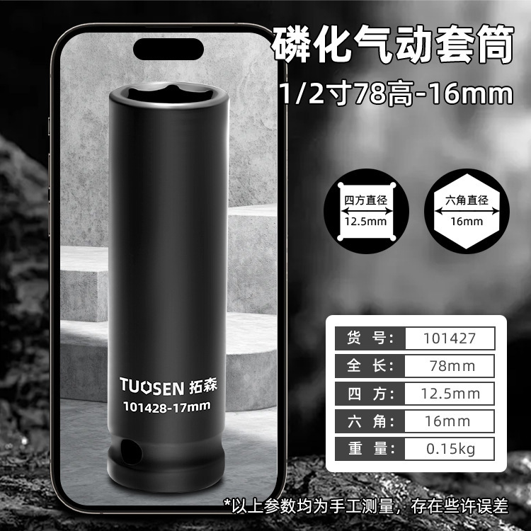 拓森五金工具1/2延長筒頭電動ソケットレンチ大飛内六角気動風砲スリーブ|undefined