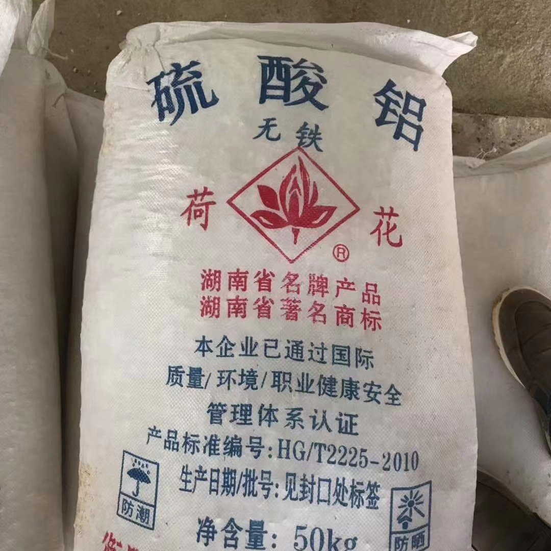 供应硫酸铝 工业级 无铁硫酸铝 粉末硫酸铝片状硫酸铝