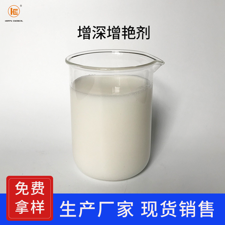 工厂批发织物面料颜色增深剂 光亮平滑整理剂 印染增艳整理剂