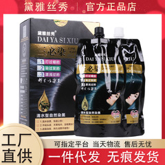 Daiya Silk Show 3 必染水タイプ ナチュラルブラック 頭皮に付かない黒油染毛剤 Kaixuan ベーキングクリーム ヘアサロン