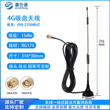 4G吸盘天线316mm高全频段广告机LTE户外售卖机外置充电宝天线