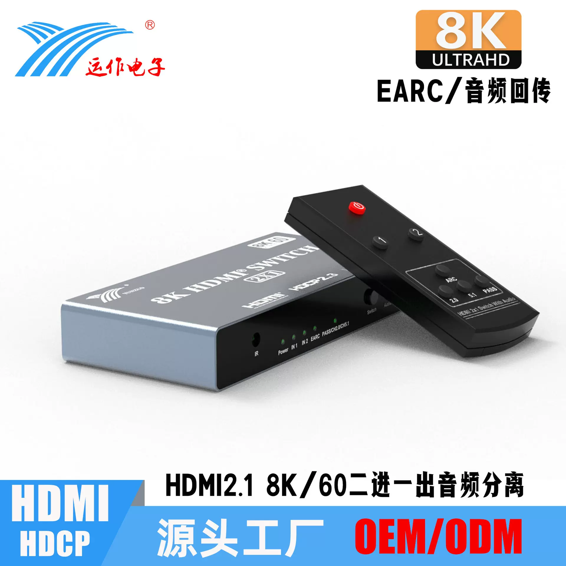 运作HDMI2.1 8K切换器音频分离2进1出二切一eARC7.1音频回传分配