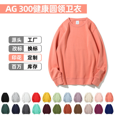 AG300克糖果色薄款精梳空白长袖直喷印花刺绣健康双面布圆领卫衣