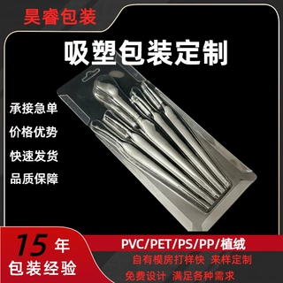 折边吸塑包装定制化妆品透明插卡塑料盒pvc包装盒五金玩具泡壳
