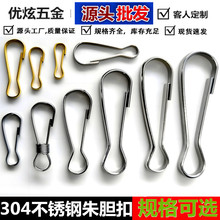 工厂批发金属快挂扣铁皮猪旦扣铁线扣钥匙扣配件304不锈钢朱胆扣