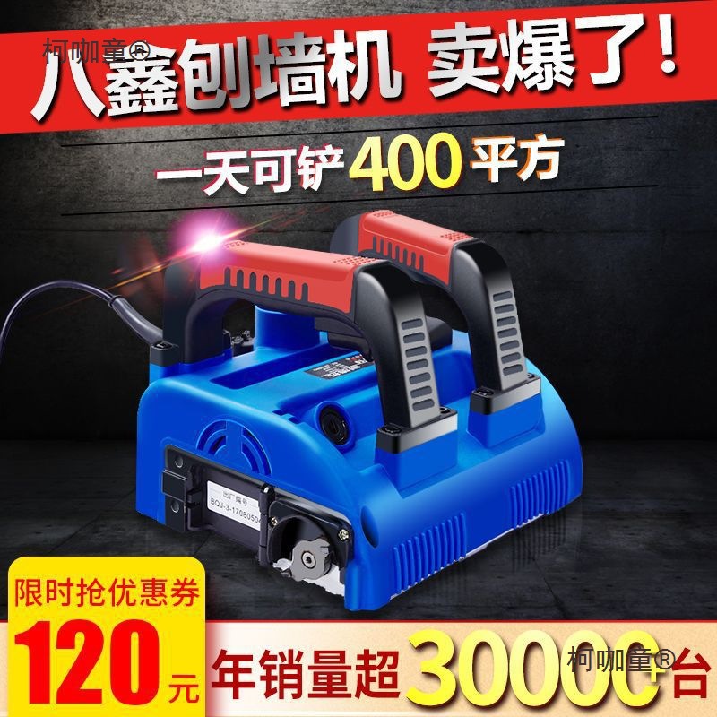 刨墙机铲墙机工具电动神器旧墙翻新白灰装修腻子无死角无尘麦太保