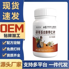 香港李时珍大药房安贞京品茯苓百合酸枣仁片压片糖果电商爆款现货