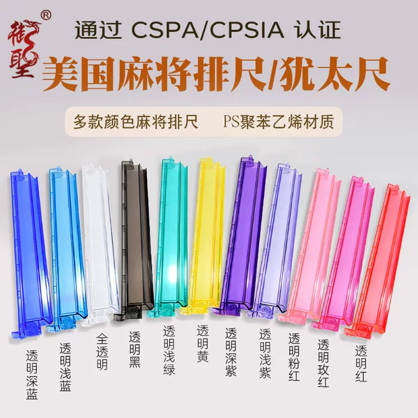 Jewish Brand Ruler 18inch American Mahjong Ruler Two-In-One with Push Rod Card Sorting Ruler Ps Environmentally Friendly Material
