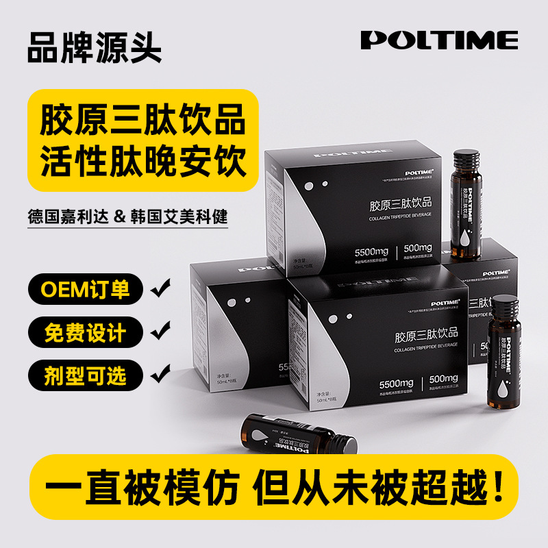 Collagen Tripeptide Oral Liquid Collagen Nicotinamide Small Molecule Drink in stock Wholesale Consultation Customer Service Price Change