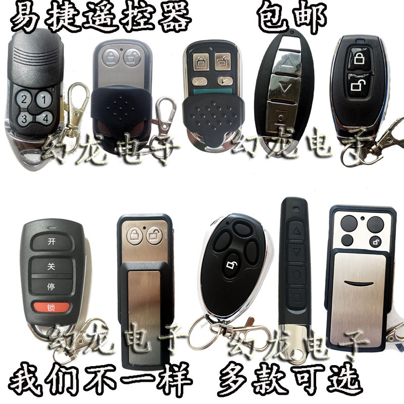 易捷车库门遥控控制器 翻板门卷帘门滚动码433 通用电机手柄钥匙