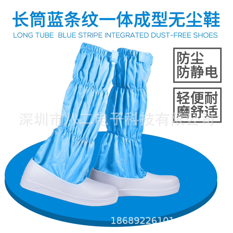 防静电长筒鞋 白蓝色条纹网格无尘高筒鞋 SPU底工作劳保鞋男女款