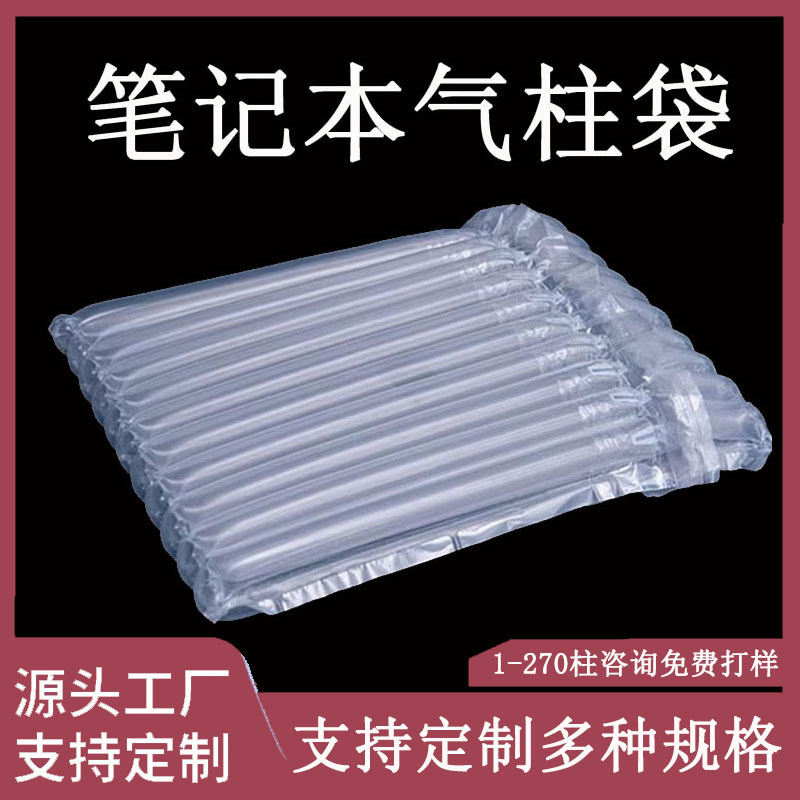 Customized 14inch 15inch 16inch Notebook Air Column Bags, Computer Bubble Column Bags, Thickened Shockproof Packaging for Express Delivery