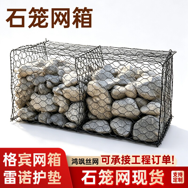 Stone Cage Mesh, Gabion Net, Renault Protection Mat, Flood Control Lead Wire Cage, River Slope Stabilization Flood Control Project, Stone Cage Box, Gabion Cage Stone Cage Mesh, Gabion Net, Renault Protection Mat, Flood Control Lead Wire Cage, River Slope Stabilization Flood Control Project, Stone Cage Box, Gabion Cage