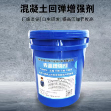 混凝土表面强度增强剂墙面地面提高强度建筑工程加固提升回弹