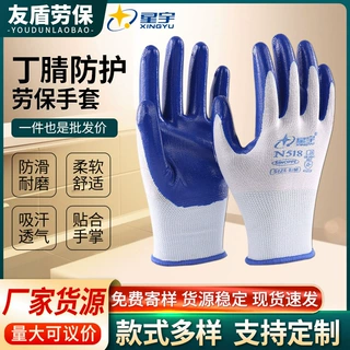 【星宇】手套N518N528N598耐磨丁腈耐油劳保工作手套胶皮防滑透气