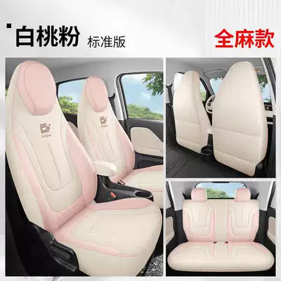 2026 model, Max 310km, Wish Edition, Kaiyi Shiyue car seat covers, fabric and linen, full-coverage seat cushions (Modelə uyğun (Original) oturacaq örtükləri) - white-peach-powder-26-models-of-the-kaiyi-shiyue-standard-edition