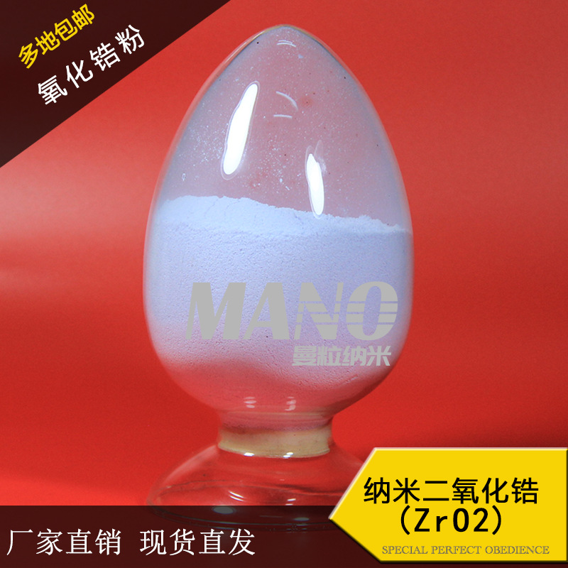 纳米氧化锆 单斜晶/四方相氧化锆 单斜晶二氧化锆