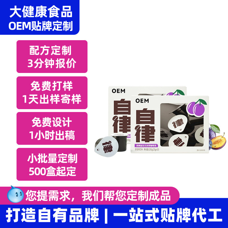 Customized coffee OEM, popular capsule coffee on Douyin, OEM of kale and prune black coffee Customized coffee OEM, popular capsule coffee on Douyin, OEM of kale and prune black coffee