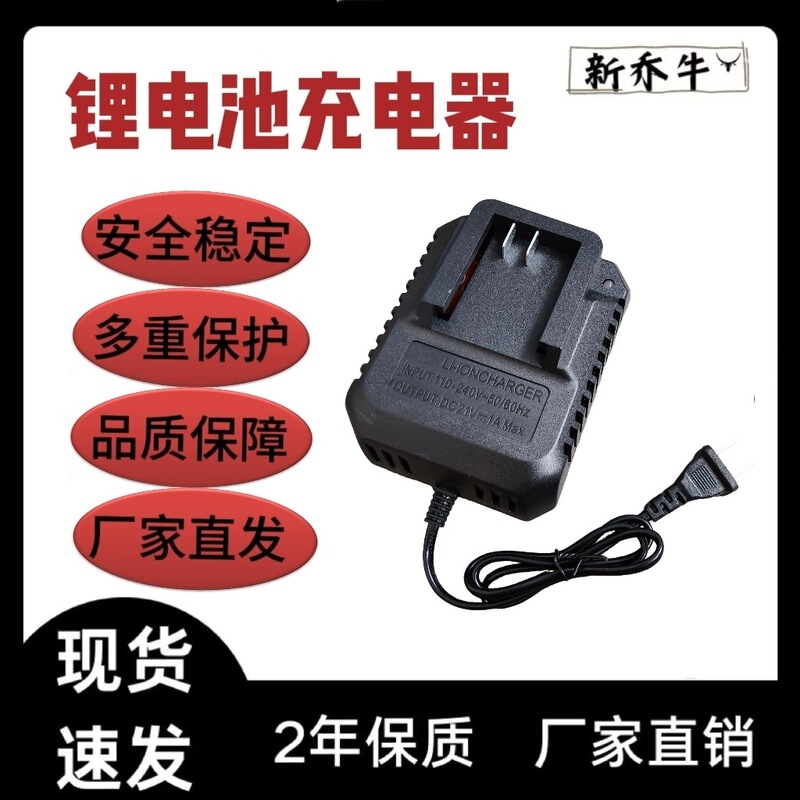 Lithium Battery Charger 21V0.5A Dayi Model Stand Charger for Power Tools, Electric Drill, Electric Wrench, Garden Tools Lithium Battery Charger 21V0.5A Dayi Model Stand Charger for Power Tools, Electric Drill, Electric Wrench, Garden Tools