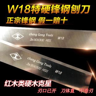 3*30*300 Extra Hard W18 Woodworking Electric Planer Blade High Speed Steel Flat Planer Blade Sharp Steel Planer Blade Hardwood Planer Blade