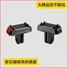 Red metal buckle-shadow stone magnetic quick release base