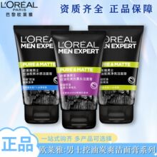 欧莱雅男士洗面奶全品种油皮干皮火山岩抗黑头清洁多种功效可选择