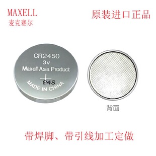 ���lCR2450 Maxell Asia ���a�fʢ ����ِ��CR2450 3V�~��늳�