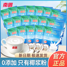 南国纯椰子粉商用海南特产糖速溶椰浆椰奶椰汁粉冲饮品