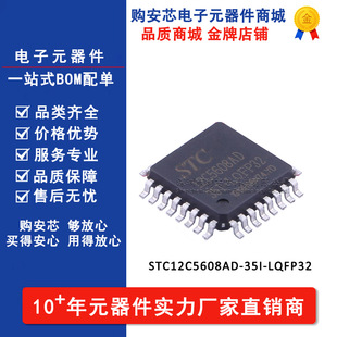 STC12C5608AD-35I-LQFP32 ԭ�bSTC/�꾧 ��Ƭ�C ΢������MCU