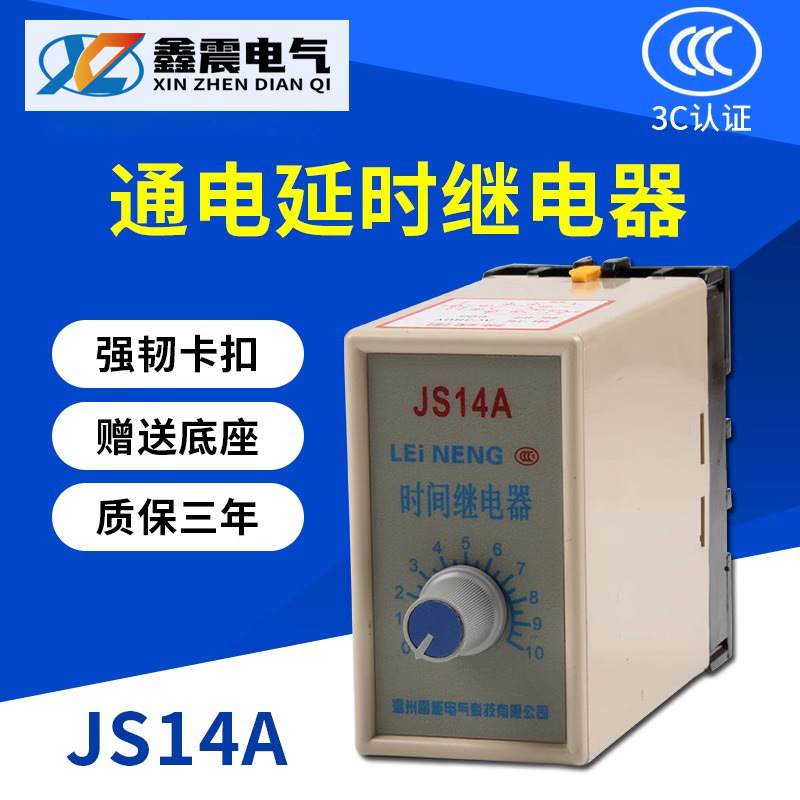 供应 晶体管式时间继电器控制器JS14A 24V220V380V延时继电器