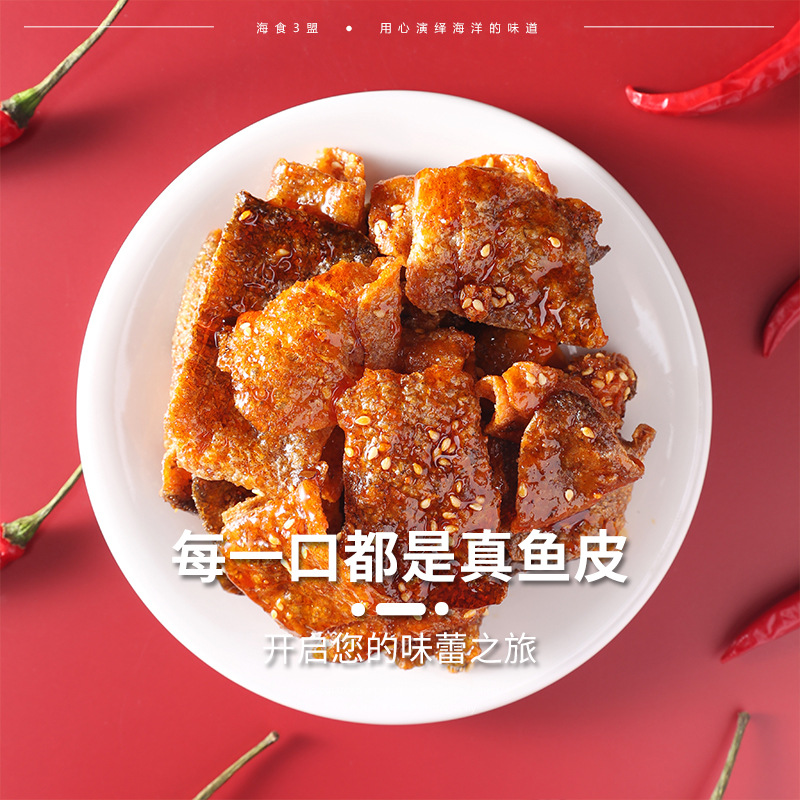 Sweet and Spicy Fish Skin 250g Ready-to-Eat Spicy Fish Skin Crispy and Numbing Bagged Trendy Snack for Drinking and Leisure Food