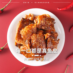 Sweet and Spicy Fish Skin 250g Ready-to-Eat Spicy Fish Skin Crispy and Numbing Bagged Trendy Snack for Drinking and Leisure Food