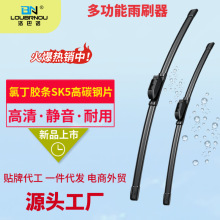 氯丁胶条SK5高碳钢片无骨多功能雨刮器 按压式卡扣雨刷器可换胶条