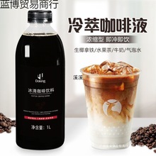 盾皇冷萃咖啡液浓缩黑咖啡液速溶冰滴美式咖啡液燕麦生椰拿铁商用