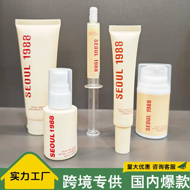 跨境TK现货1988视黄醇精华液眼霜套装改善黑眼圈眼袋保湿