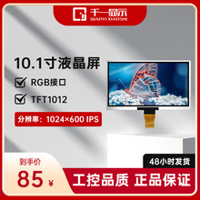 10.1��Һ����ʾ����������ֱ������ֱ�1024*600��ʾ����������