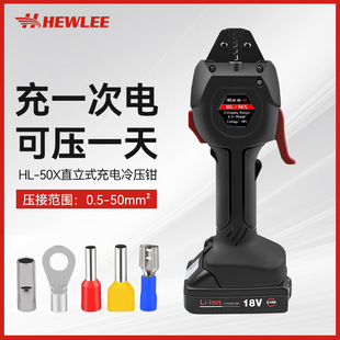 HL-50X rechargeable crimping pliers electric MC4 photovoltaic cold pressing Terminal Pre-insulated tube type bare terminal crimping pliers