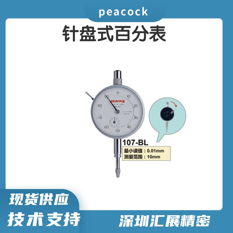 日本PEACOCK百分表原装孔雀百分表指针式百分表针盘式量表现货