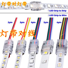 5050 3528 RGB RGBWW 板对线免焊河马扣 LED滴胶板灯带免焊连接器