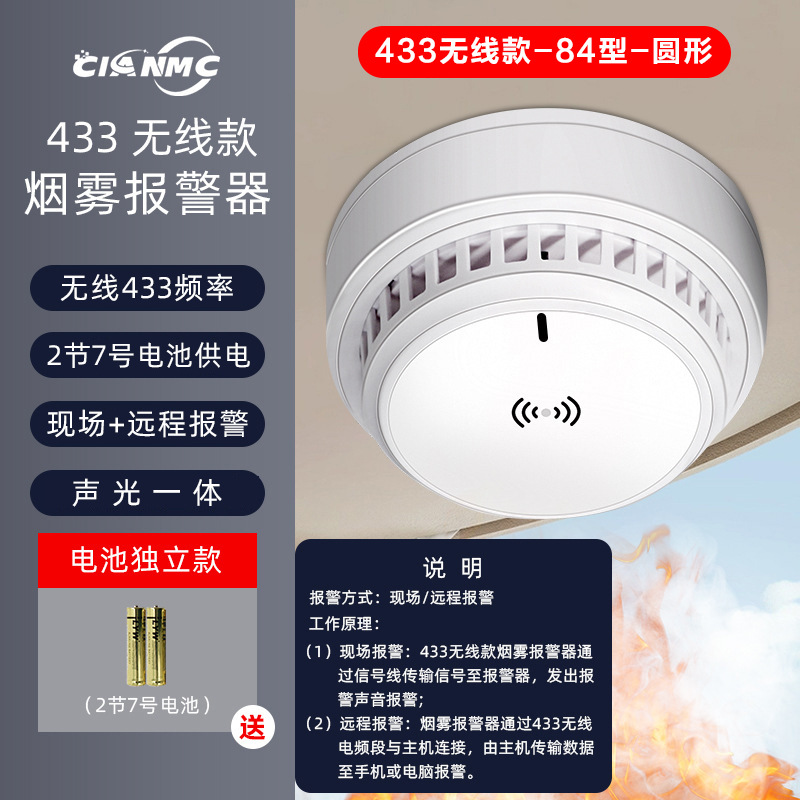 Wireless 433 frequency model-[no. 7 battery powered]-type 84-round