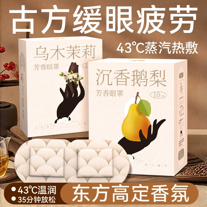 Ароматическая паровая маска для глаз Fuyaya снимает усталость глаз, древняя деревянная маска для защиты глаз, одноразовая паровая маска для горячего компресса для глаз