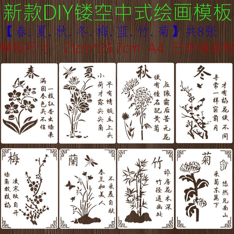 New 8-Piece Plum, Orchid, Chrysanthemum, and Peony Stencil Set, Spring, Summer, Autumn, and Winter Hollow Pattern Painting Templates, Graffiti DIY Hand-Painted Spray Painting Stencils