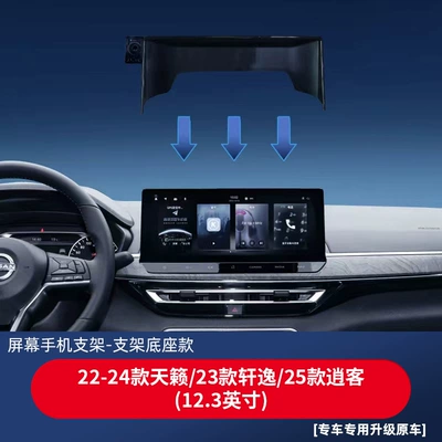 Phone Holder Base, Car phone holder - 22-24-teana-card-screen-123inch