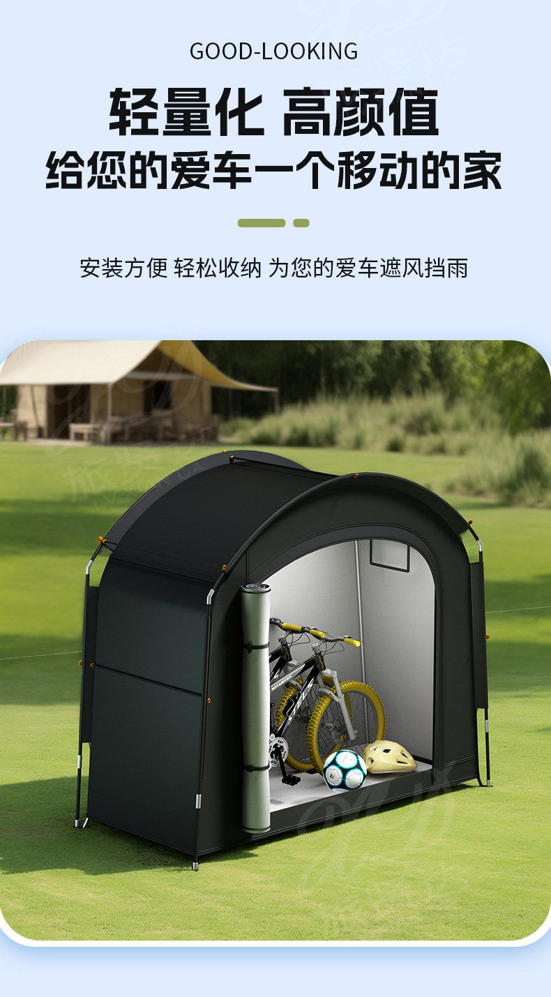 户外存放自行车帐篷