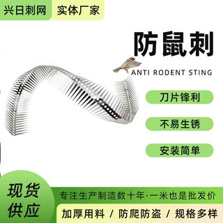 刺钉防猫防鼠挡板攀爬尖刺养殖小动物果树钉刺浣熊松鼠电力防护