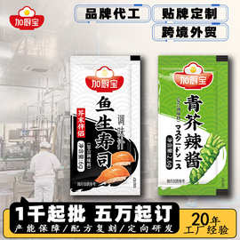 加厨宝鱼生寿司酱油青芥辣酱芥末酱独立小包装外卖调味品定制OEM